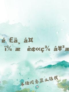 那一夜，我被美女拿槍逼著結(jié)婚